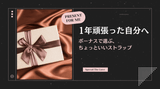 1年頑張った自分へ。ボーナスで選ぶ、ちょっといいストラップ。 - TagSthx