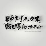 Victorinox | Sengoku Sumi Painting Climber Series